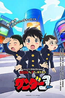 Постер к аниме Тройной шторм