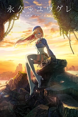 Постер к аниме Вечность Югурэ: Эпизод 0