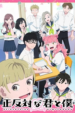 Постер к аниме Ты и я — полные противоположности
