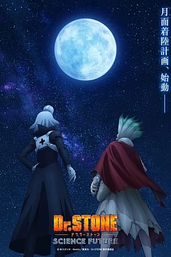 Постер к аниме Доктор Стоун: Научное будущее. Часть 3