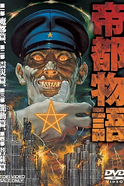 Постер к аниме Столичная история