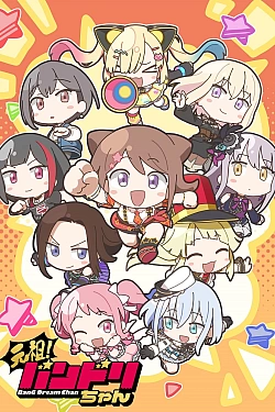 Постер к аниме Ура мечте!