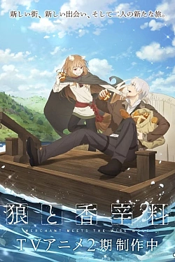 Постер к аниме Волчица и пряности: Торговец встречает мудрую волчицу 2 сезон
