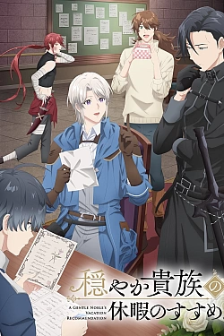Постер к аниме Предложение отпуска для скромного дворянина