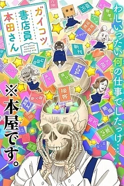 Постер к аниме Книжник-скелет Хонда OVA