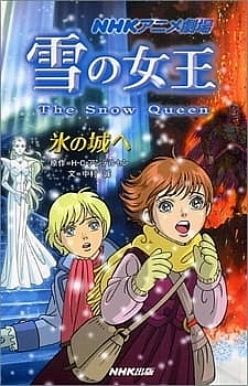Постер к аниме Снежная королева