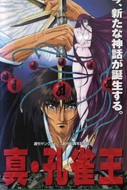 Постер к аниме Заклинатель Кудзяку (1994)