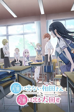 Постер к аниме Безэмоциональная Касивада и эмоциональный Ота