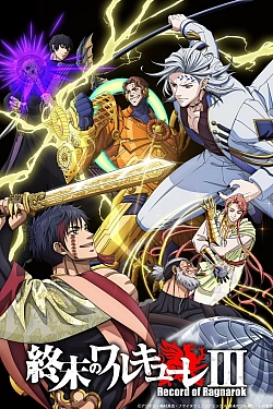 Постер к аниме Повесть о конце света 3 сезон