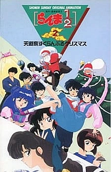 Постер к аниме Ранма 1/2 OVA