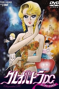 Постер к аниме Клеопатра Ди-Си