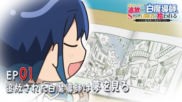 Белый маг-изгнанник: Мини-аниме