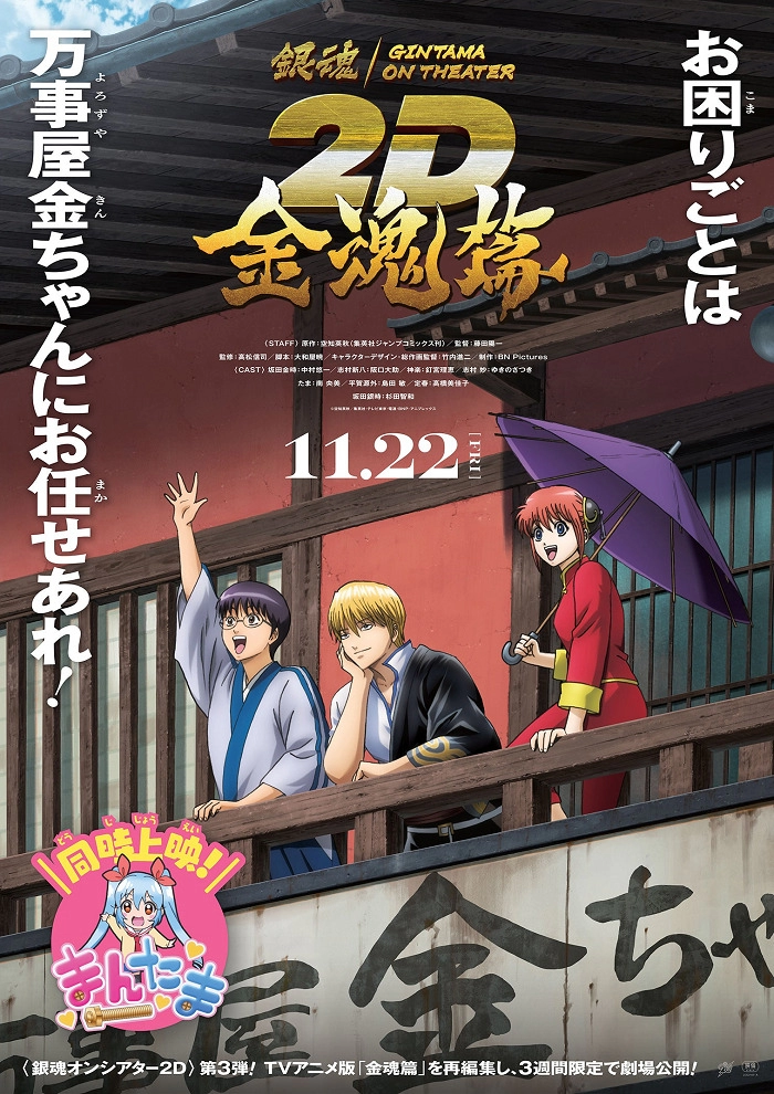 Гинтама в кино: Кинтама