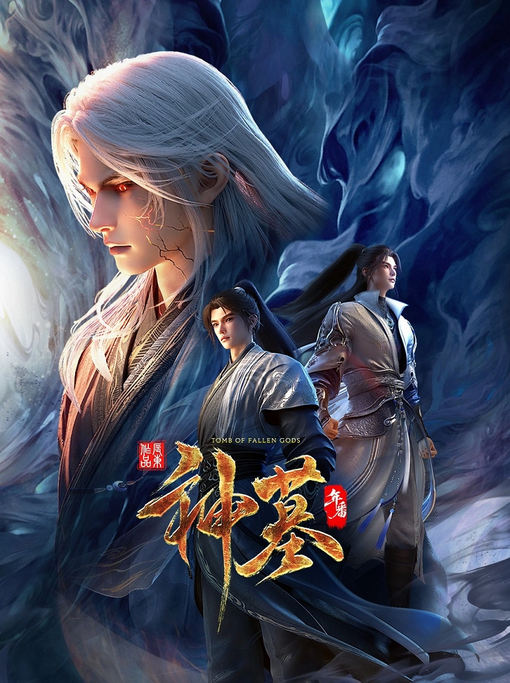 Гробница богов 3 сезон