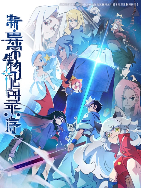 Обновлённый дневник мистических существ: Начало