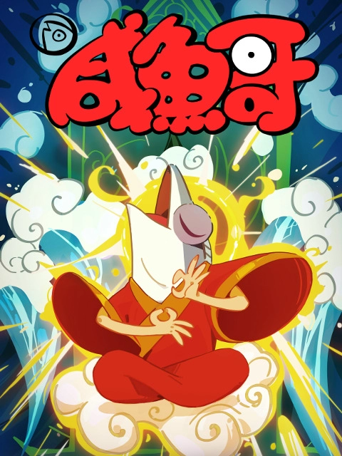 Солёная рыба 2 сезон