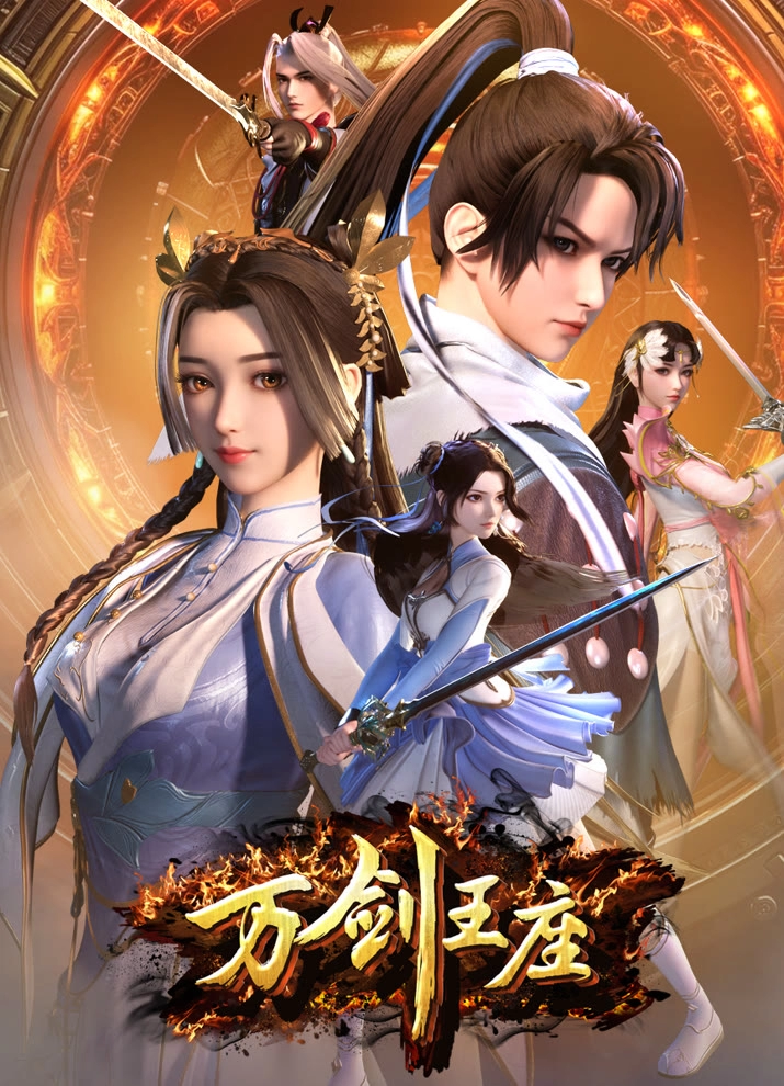 Трон десяти тысяч мечей