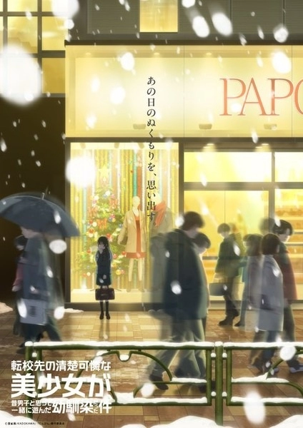 Аккуратная и симпатичная девочка в моей новой школе — подруга детства, с которой я играл, думая, что она мальчик