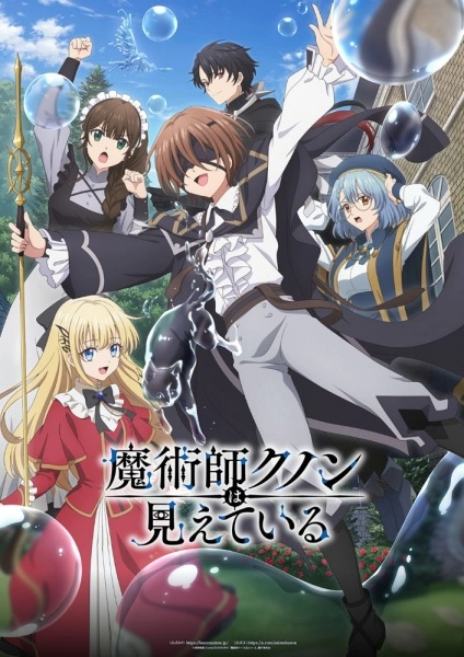 Волшебник Кунон всё видит