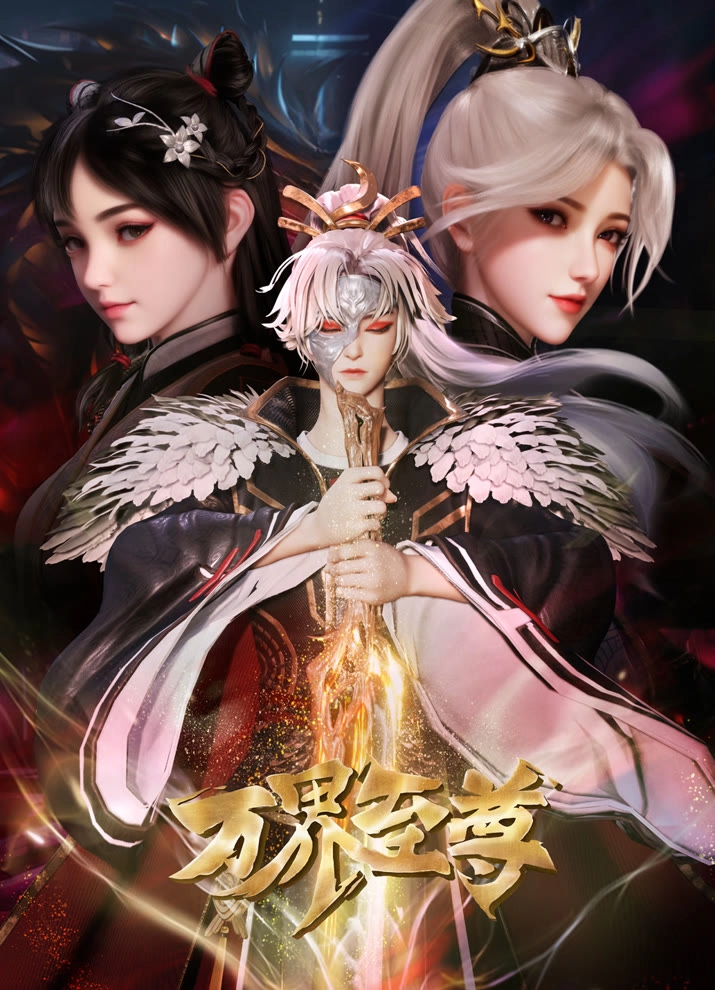 Высший во всех мирах 2 сезон