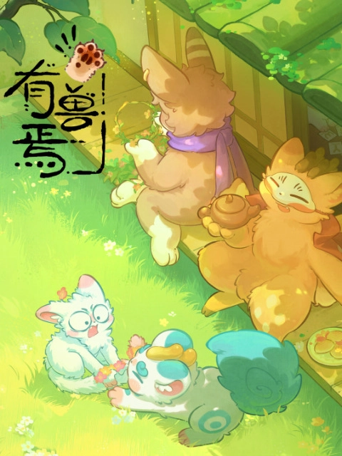 Мифические звери 5 сезон